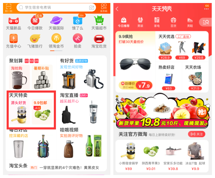 天天特價(jià)淘寶網(wǎng)下載（淘寶加入天天特價(jià)的流程及條件）