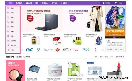 淘寶免費試用工具有哪些？淘寶0元使用申請條件及技巧