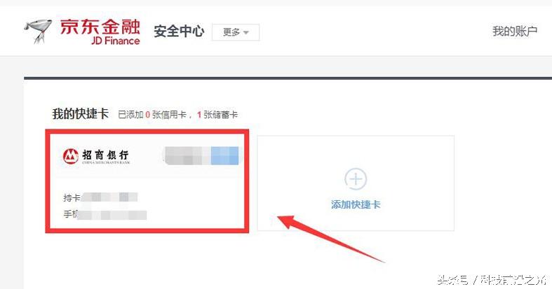 京東綁定的銀行卡怎么解綁？如何取消京東白條綁定的銀行卡？
