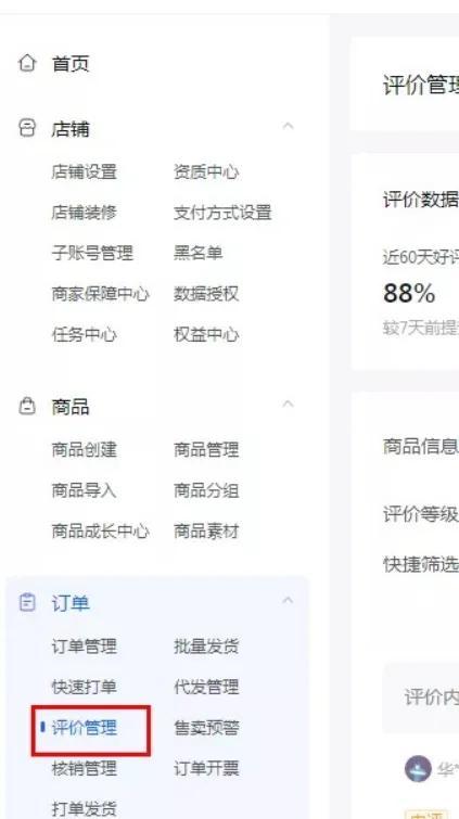 惡意差評(píng)怎么申訴可以成功？抖音小店差評(píng)成功申訴訣竅有哪些？