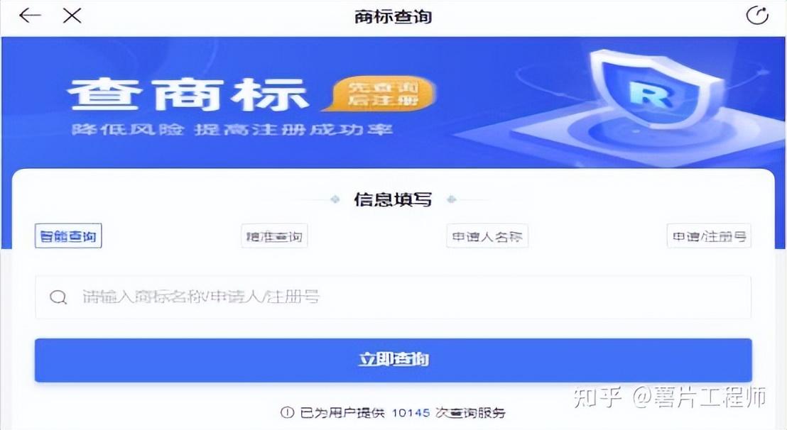 商標注冊號怎么查？國內(nèi)商標注冊名免費查詢方法介紹