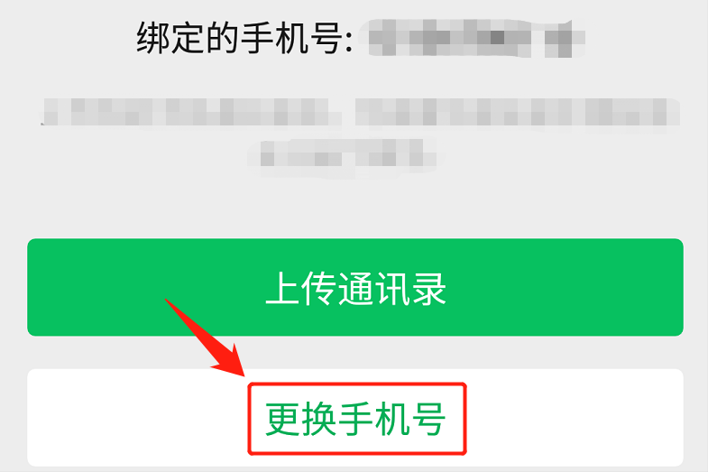 手機換號碼綁定的東西怎么辦？換卡了以前綁定的賬號怎么辦？