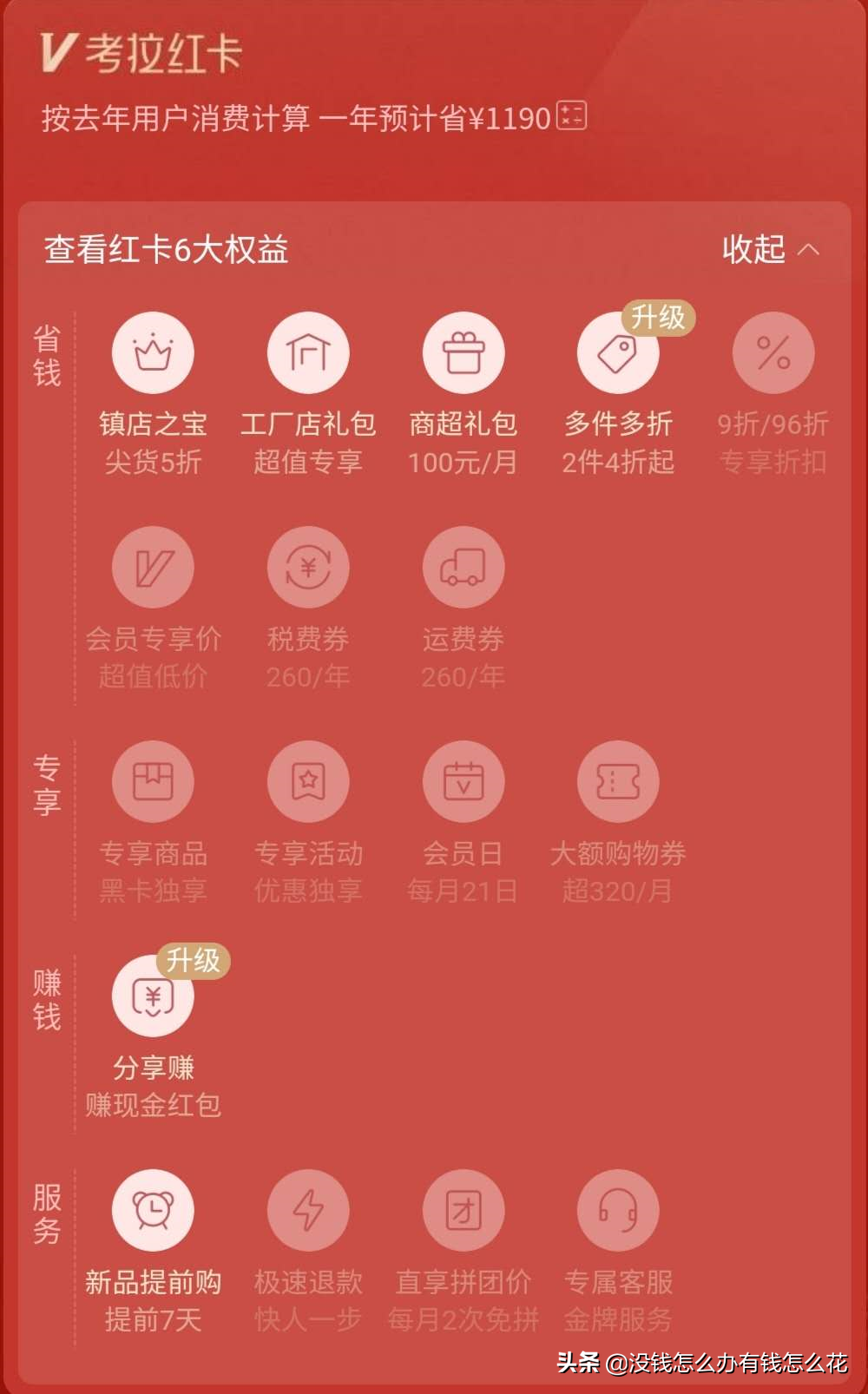 鉑金會員一年消費多少錢？支付寶鉑金會員是什么等級？