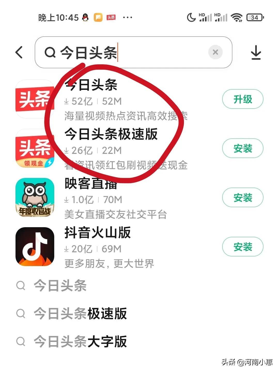 頭條極速版賺錢可靠嗎?今日頭條極速版和頭條普通版哪個更賺錢？