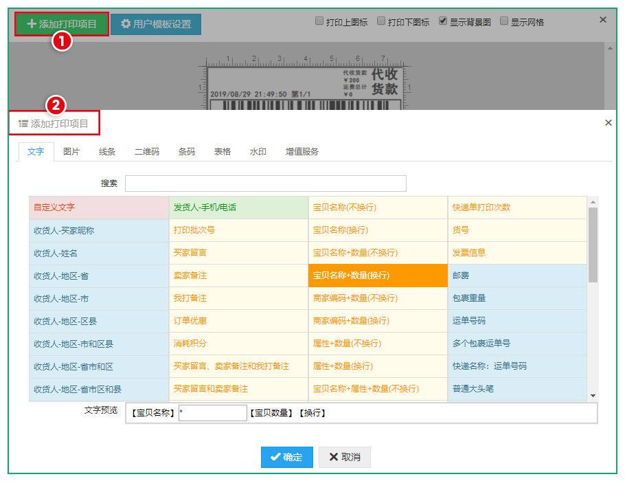 1688賣家工作臺怎樣打印單號？阿里巴巴發貨單打印設置方法介紹