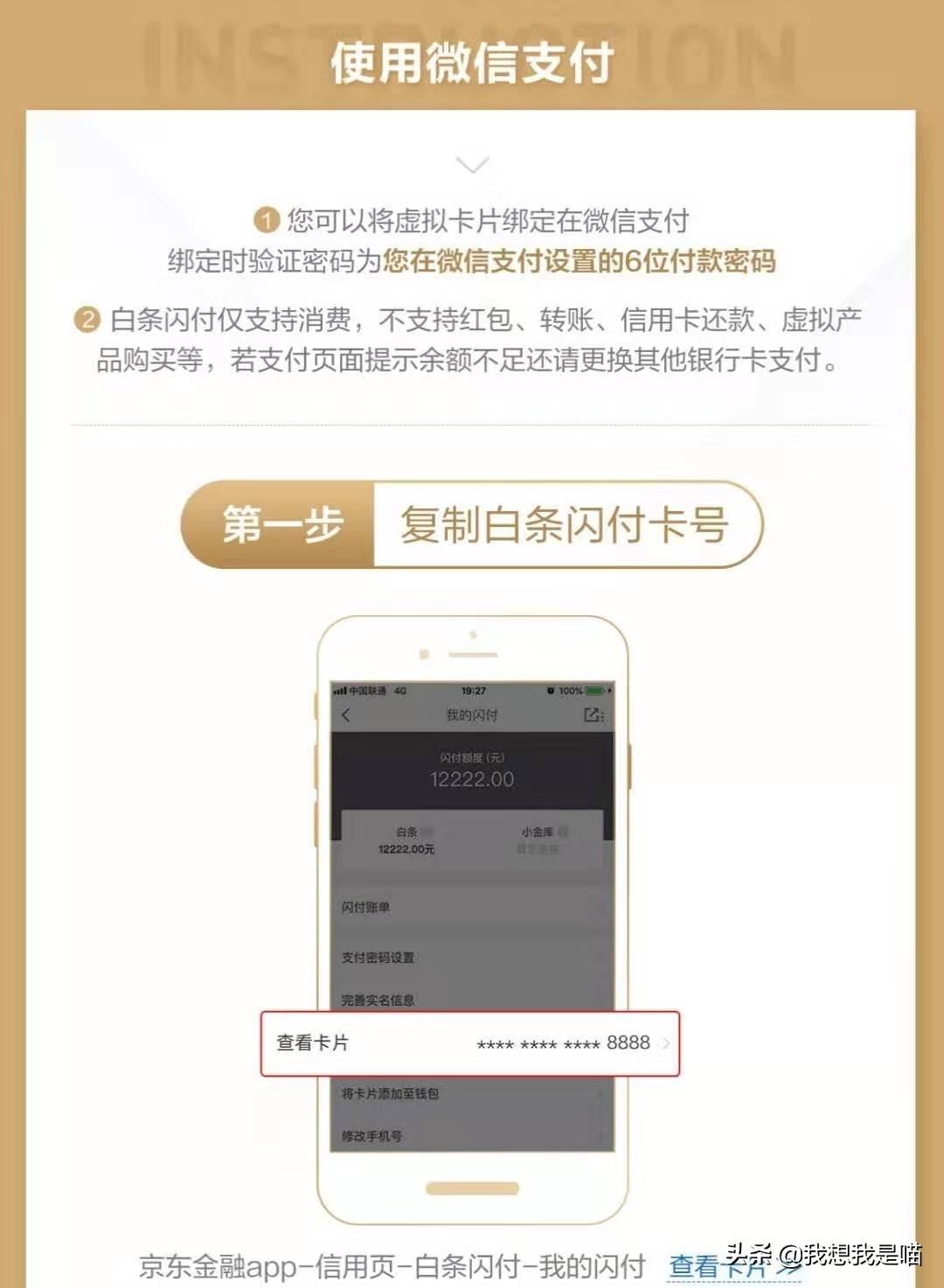 京東白條怎么借錢到微信？哪個(gè)收款碼支持京東白條支付？