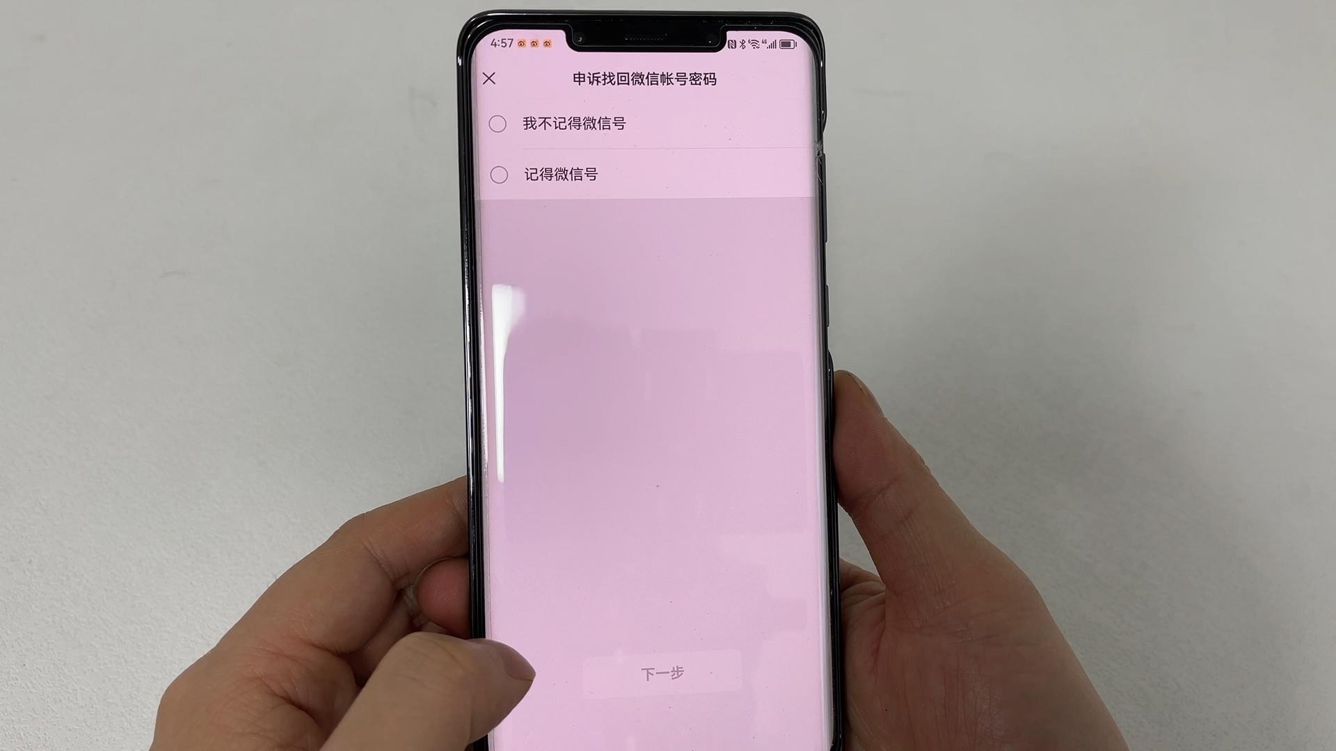 微信密碼怎么看？微信忘記密碼解決方法推薦