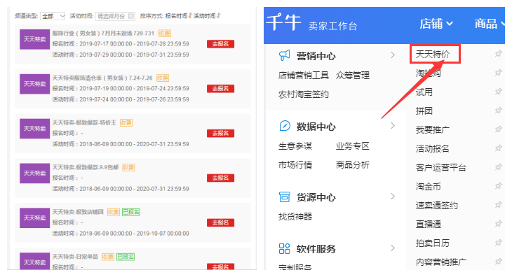 天天特價(jià)淘寶網(wǎng)下載（淘寶加入天天特價(jià)的流程及條件）