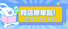 開網(wǎng)店怎樣進貨發(fā)貨？新手無貨源網(wǎng)店開店流程及條件