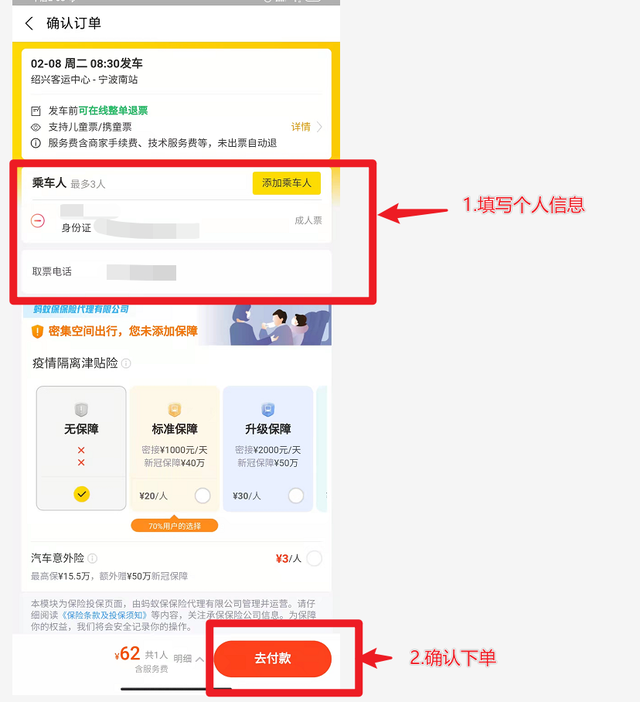 飛豬網機票預訂（飛豬旅行訂機票的流程方法教程一覽）