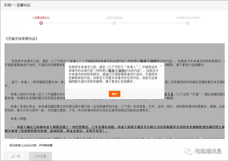 天貓商家中心入口在哪里？關于天貓店鋪主體變更申請流程