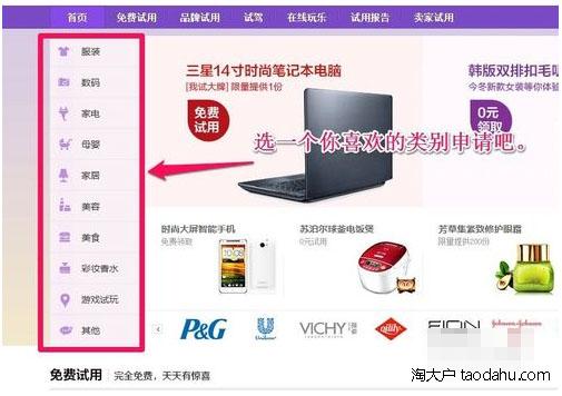淘寶免費試用工具有哪些？淘寶0元使用申請條件及技巧