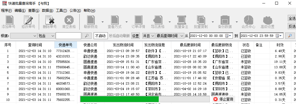 退貨單號查詢在哪倆查？教你怎樣查找快遞退回件的兩種方法