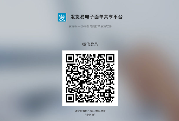 發貨易軟件怎么使用？新手做電商必備軟件推薦