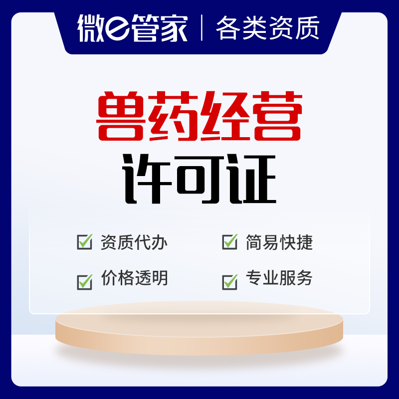 獸藥淘寶店怎么開直通車？淘寶獸藥經營許可證辦理流程及條件