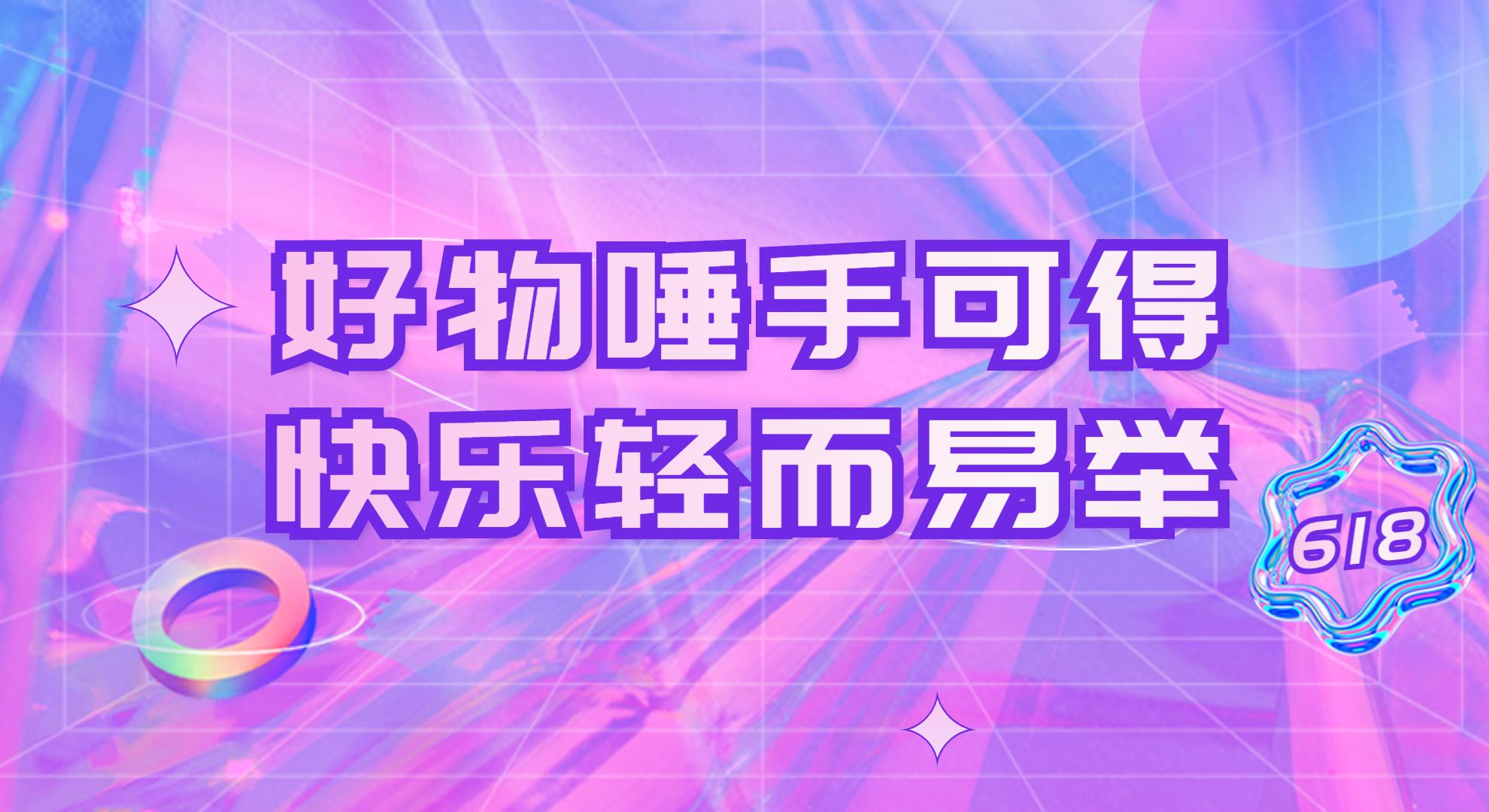 618購物節(jié)是哪個平臺？分享618購物節(jié)文案模板大全