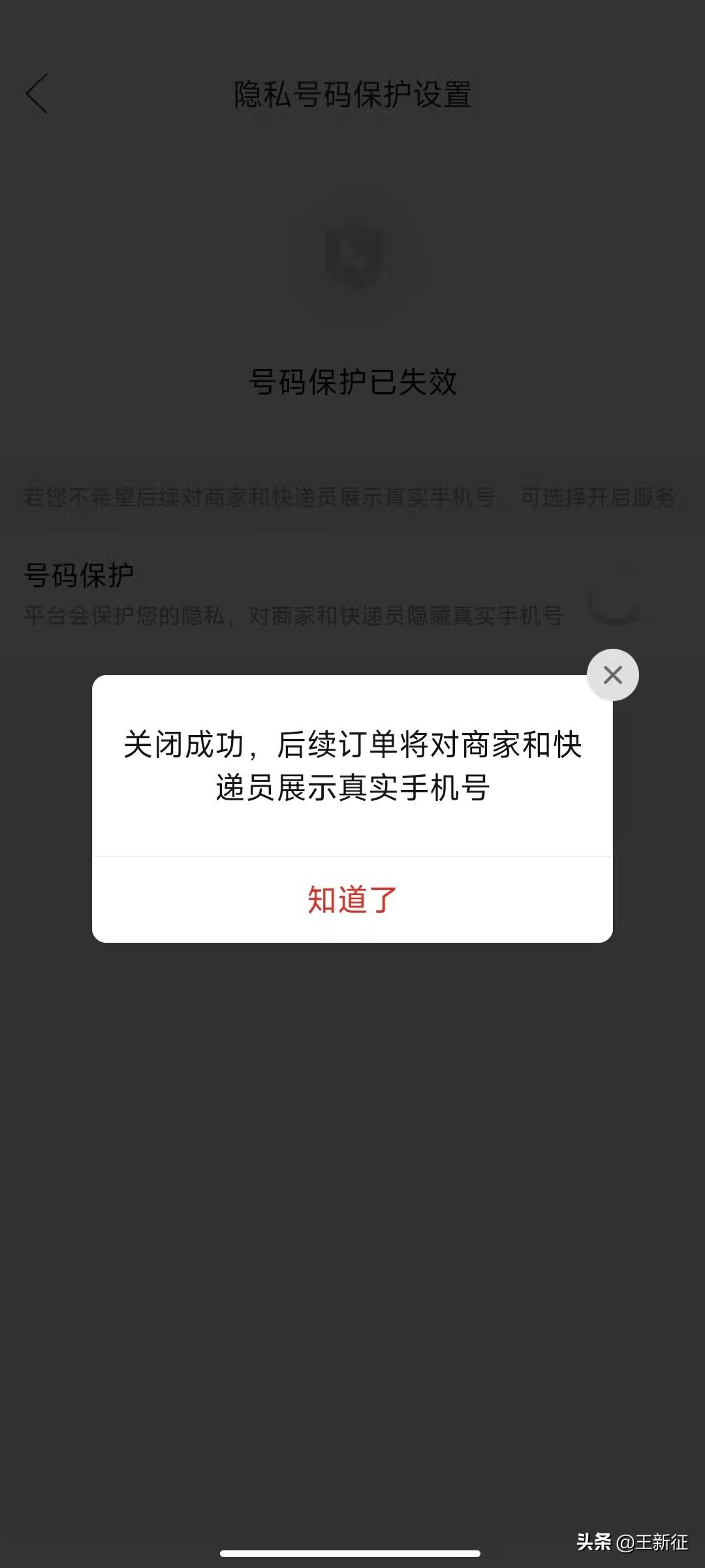 取貨隱私號怎么取件? 分享拼多多隱私號取快遞是方法教程
