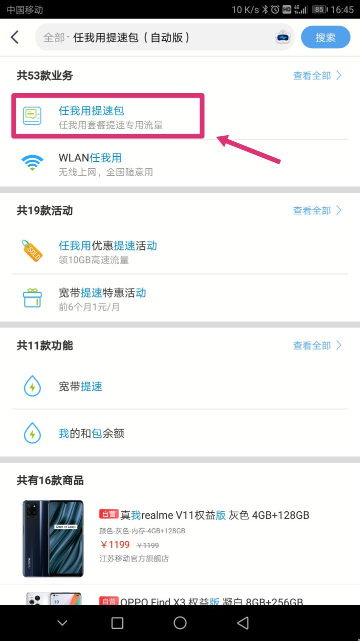 加速寶月租費怎么退訂？分享游戲加速寶業務取消詳細教程