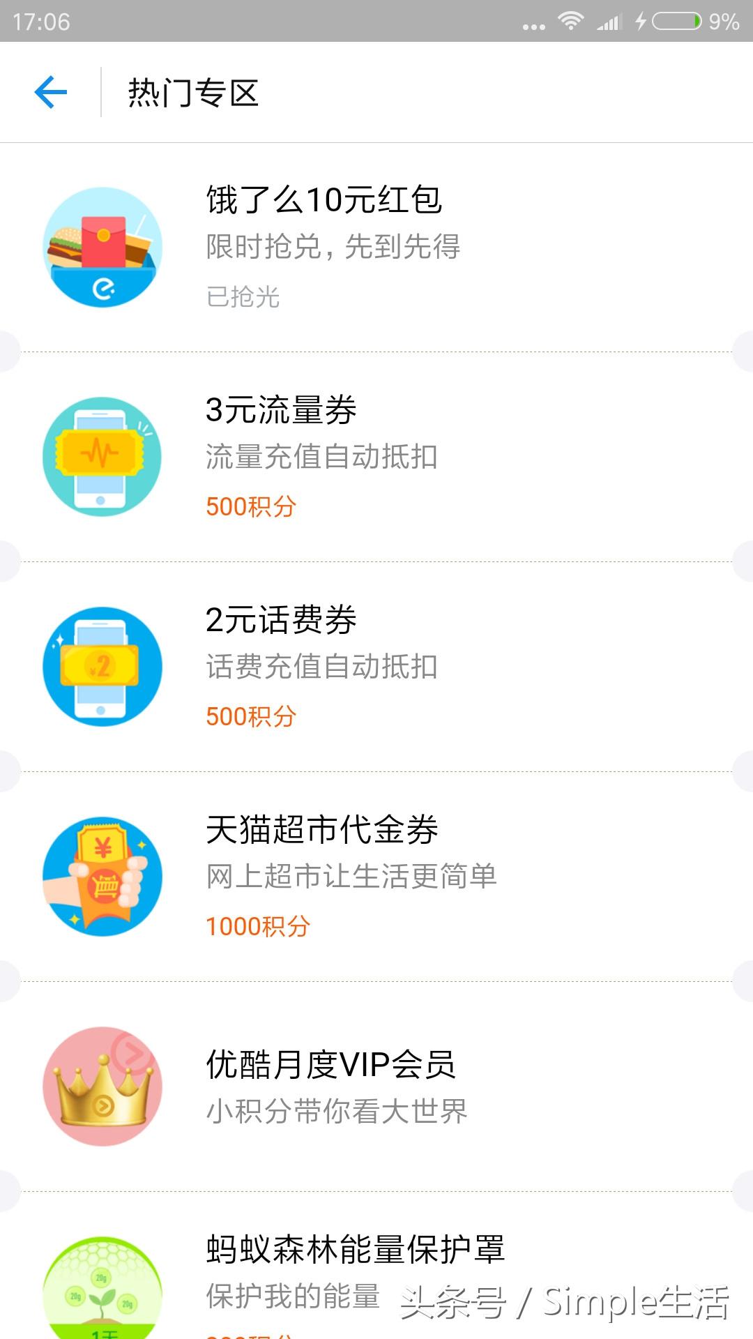 螞蟻會員等級在哪里看？支付寶螞蟻會員怎么開通？