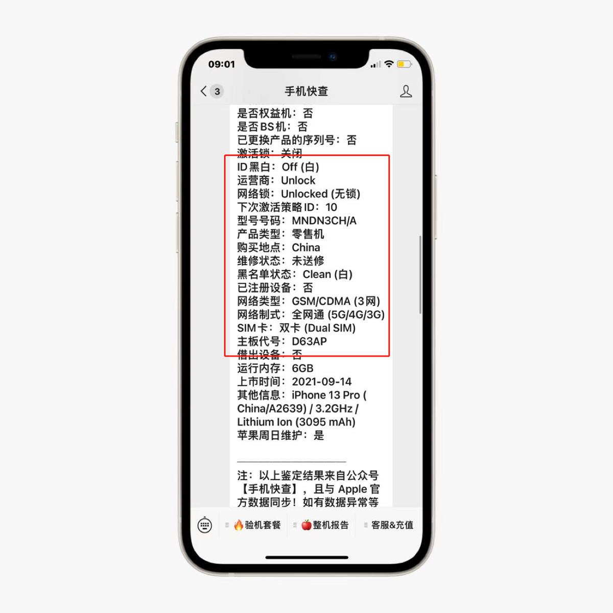 官網(wǎng)買手機(jī)可靠嗎?買手機(jī)測新機(jī)的流程及方法介紹