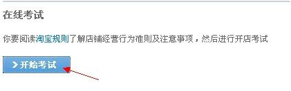 淘寶官方網站入口（大學生新手開網店流程及條件）