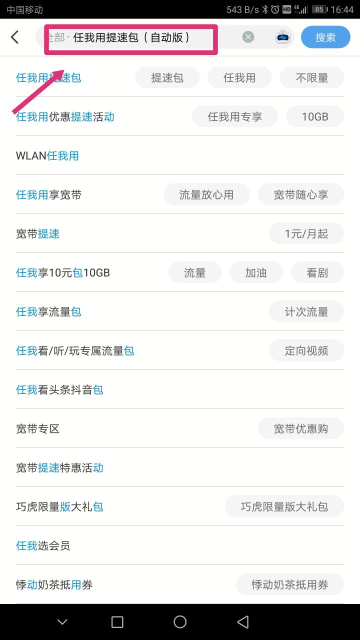 加速寶月租費怎么退訂？分享游戲加速寶業務取消詳細教程