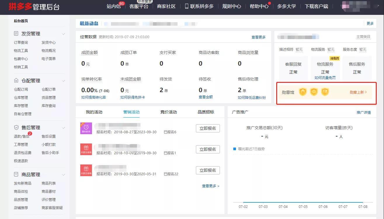 拼多多網(wǎng)上購物流程（拼多多商家一件代發(fā)流程及條件）