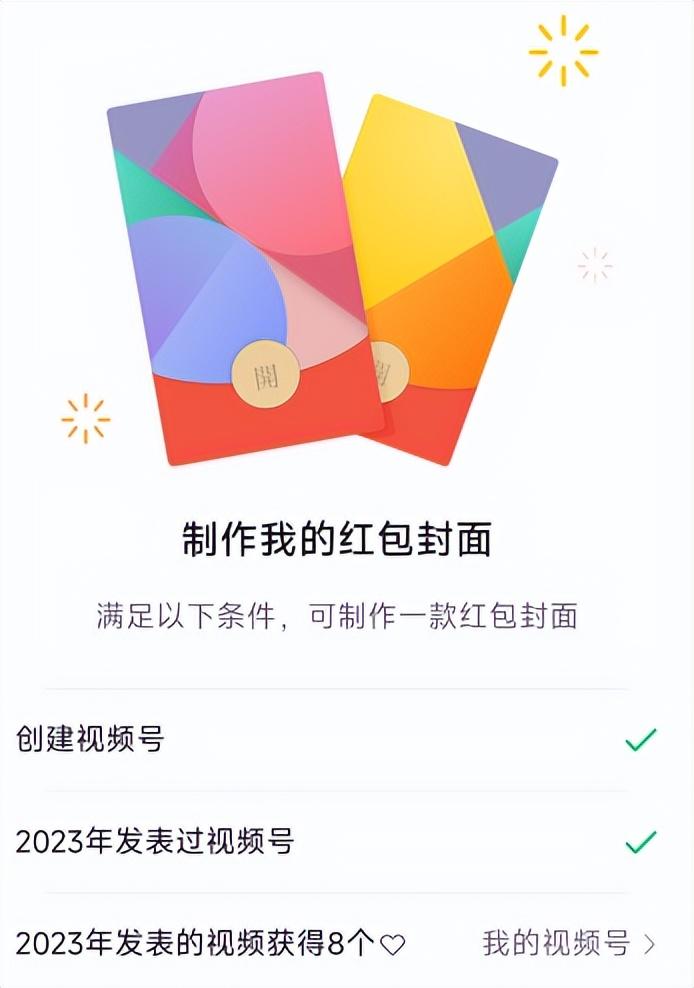 怎么做紅包封面微信？分享微信紅包封面免費(fèi)制作流程及條件