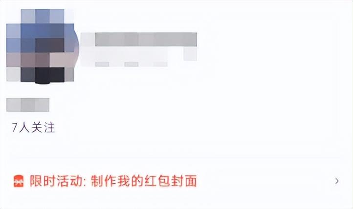 怎么做紅包封面微信？分享微信紅包封面免費(fèi)制作流程及條件