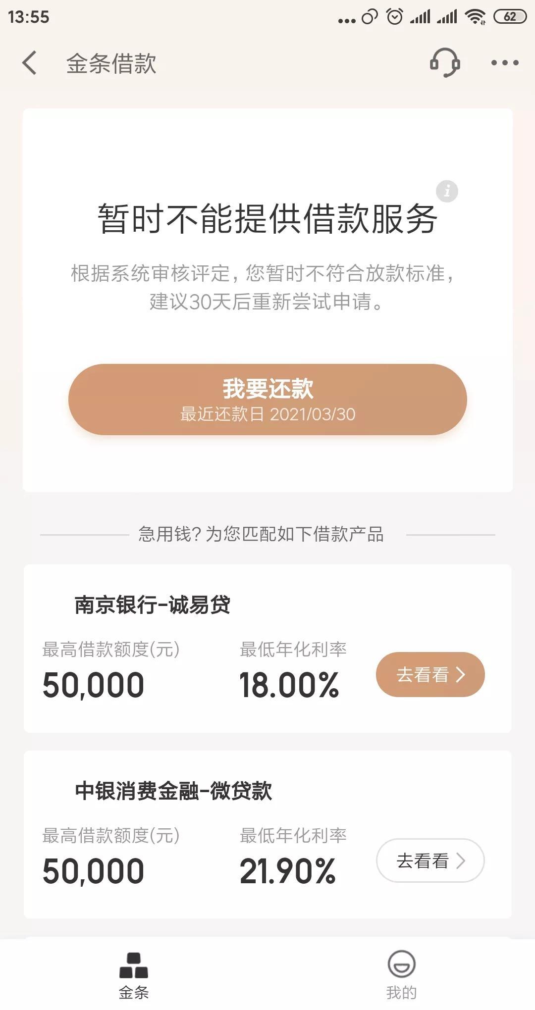 京東金條怎么還款方式（解析京東金條有額度借不出來的原因）