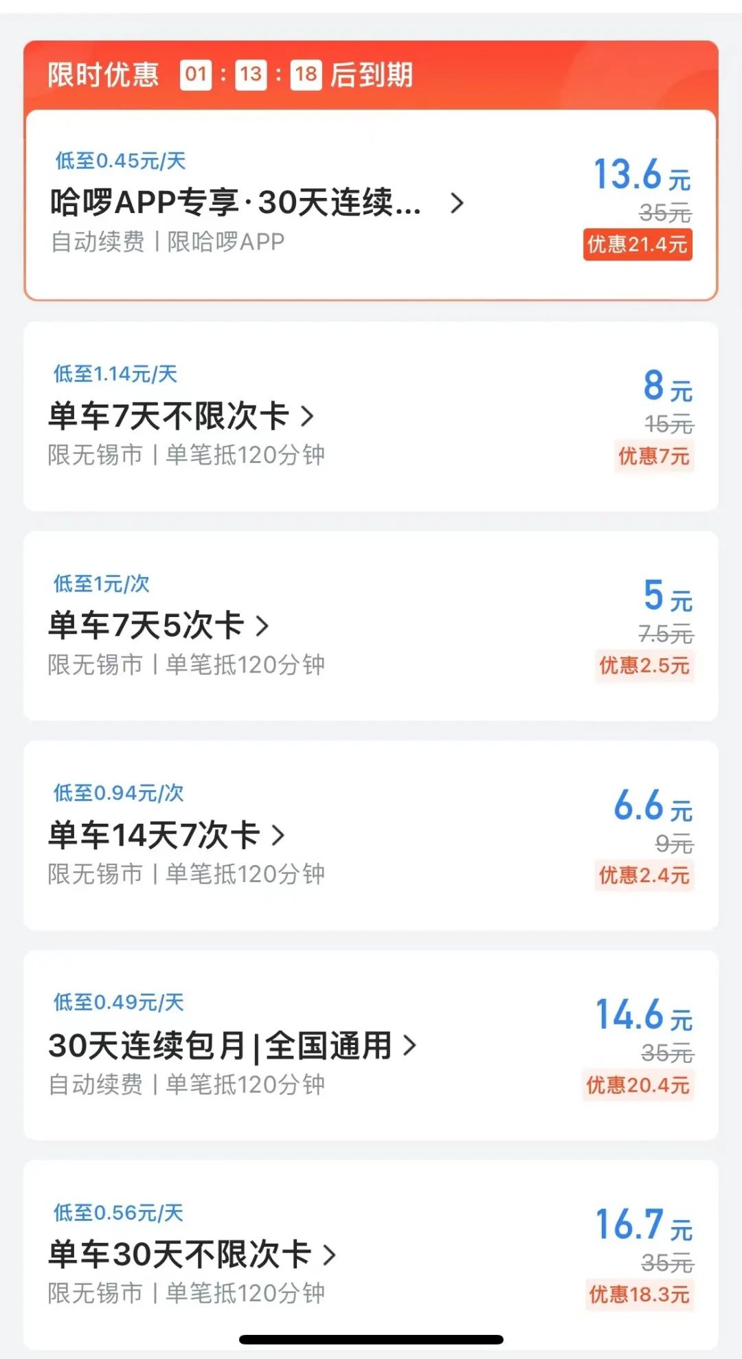 哈羅共享單車怎么收費？2023哈羅單車收費標準最新規(guī)定