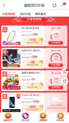 99秒殺是什么意思啊？京東99秒殺活動攻略