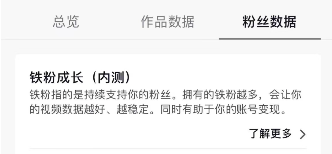 抖音鐵粉是什么意思？抖音判定鐵粉的標準及方法