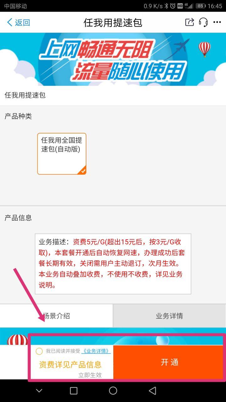 加速寶月租費怎么退訂？分享游戲加速寶業務取消詳細教程