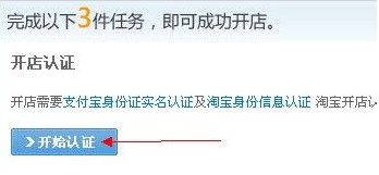 淘寶官方網站入口（大學生新手開網店流程及條件）