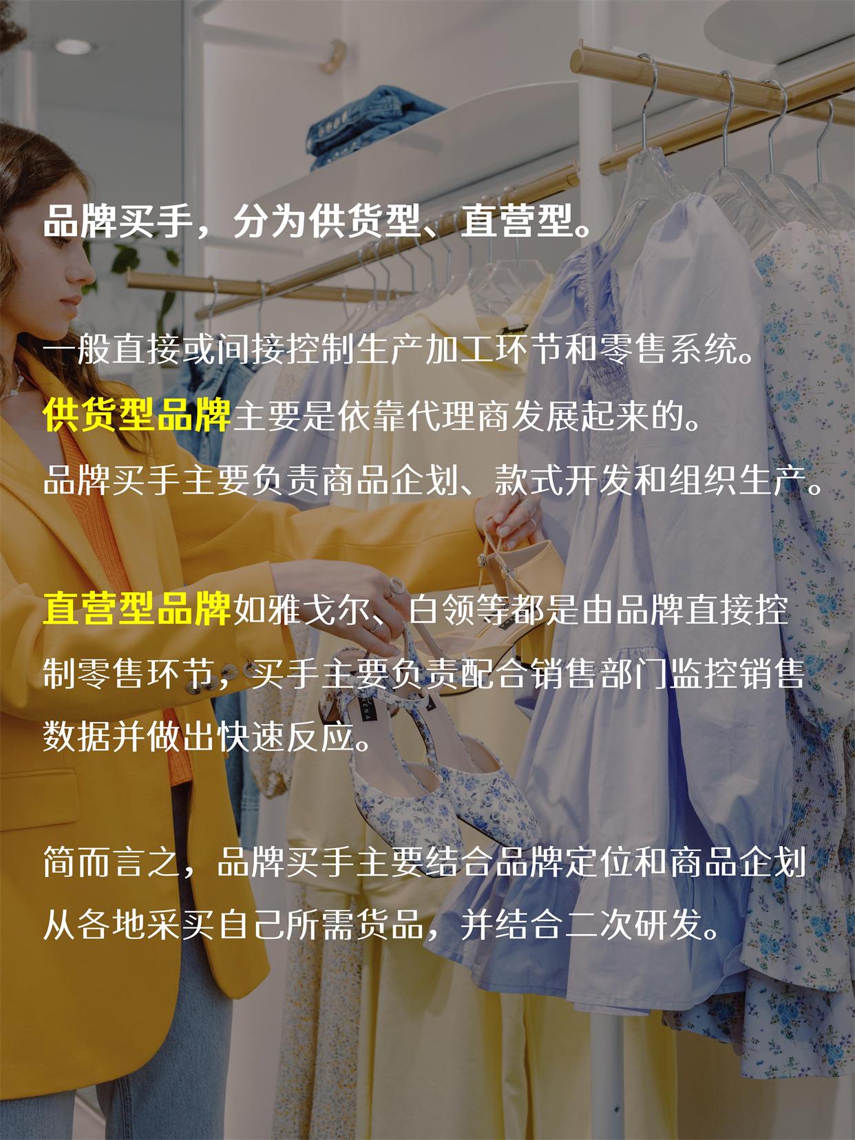 什么是買手工作？分享買手工作內容及職責介紹