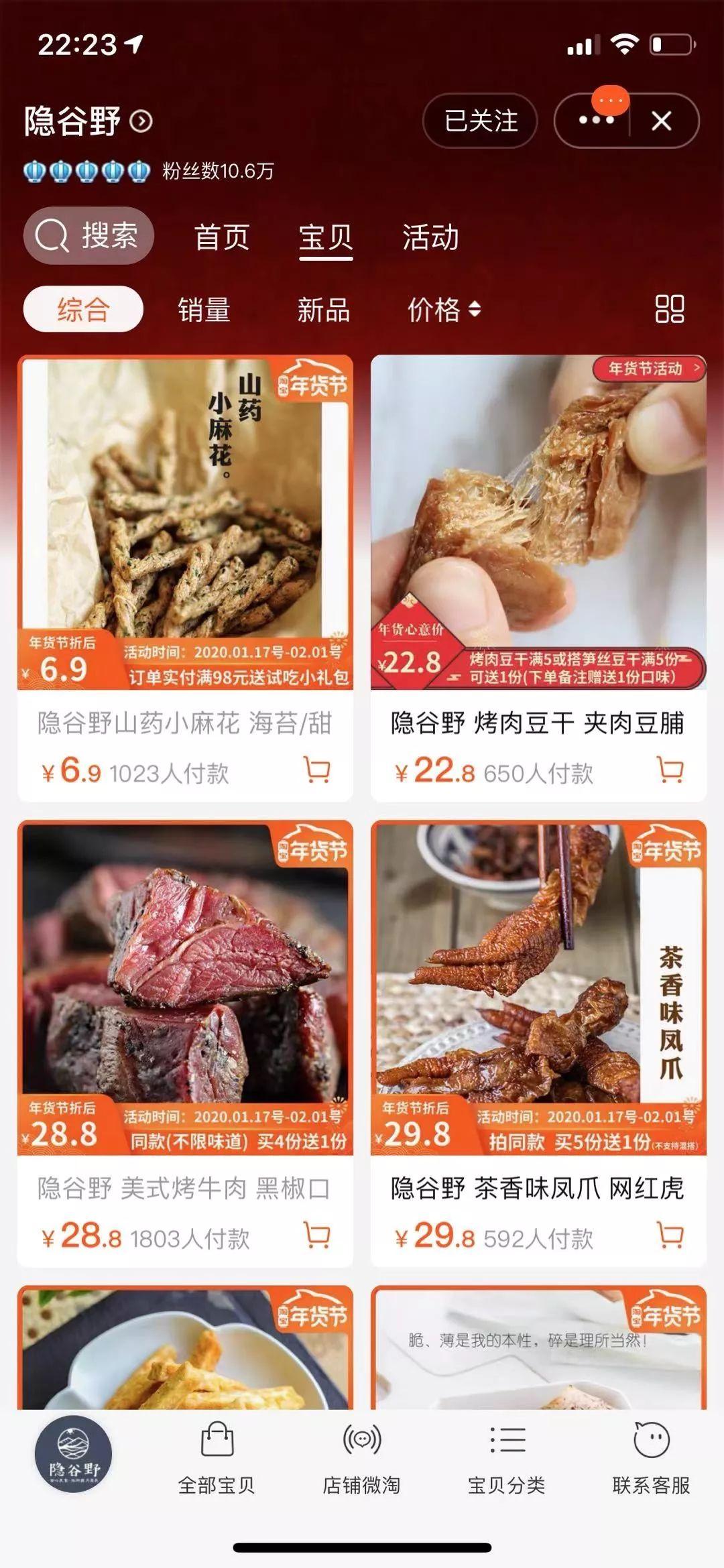 淘寶網零食哪個店鋪好？淘寶零食加盟店排行榜前十推薦