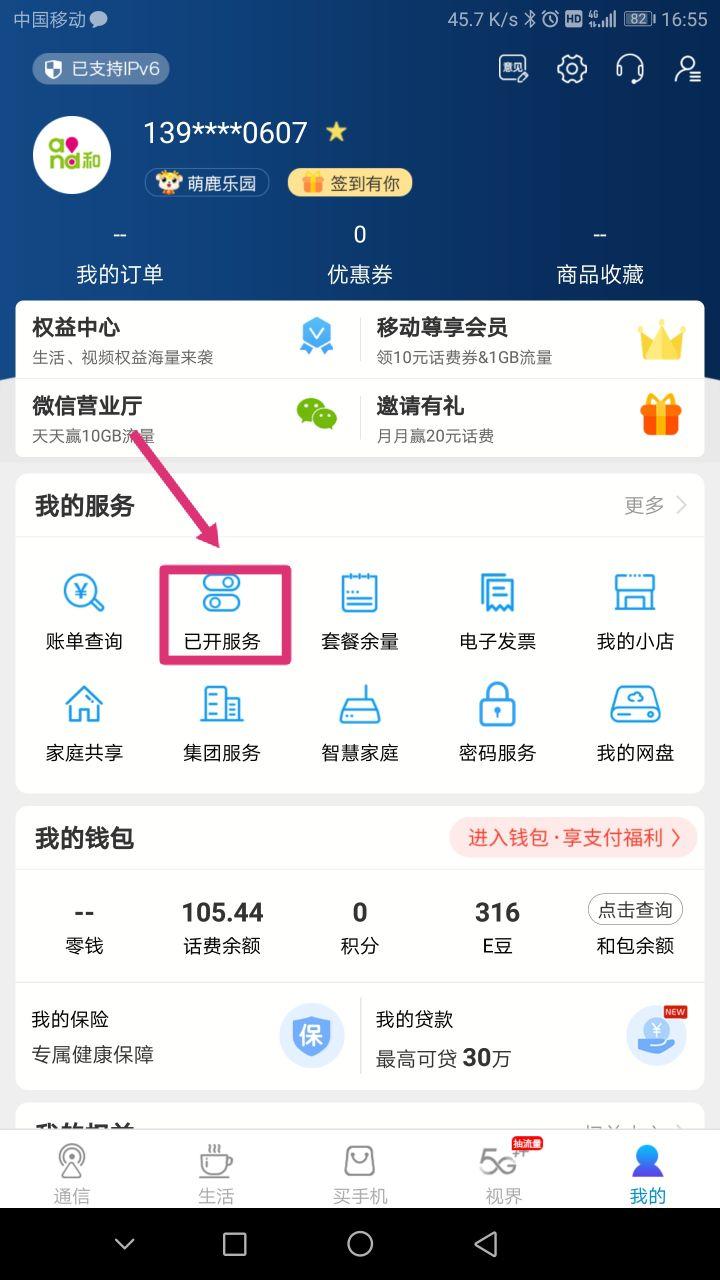 加速寶月租費怎么退訂？分享游戲加速寶業務取消詳細教程
