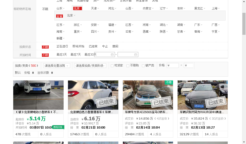 阿里汽車拍賣的真實嗎？解析阿里拍賣汽車流程及方式