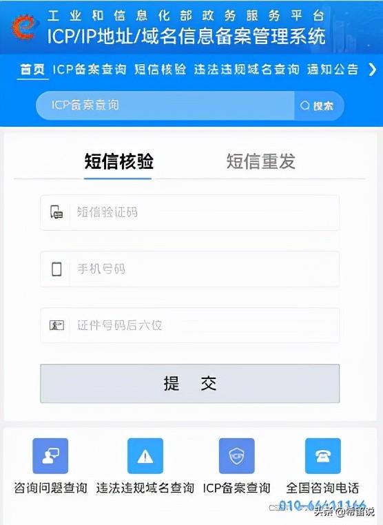 個(gè)人申請(qǐng)域名如何備案？域名備案流程詳解圖一覽