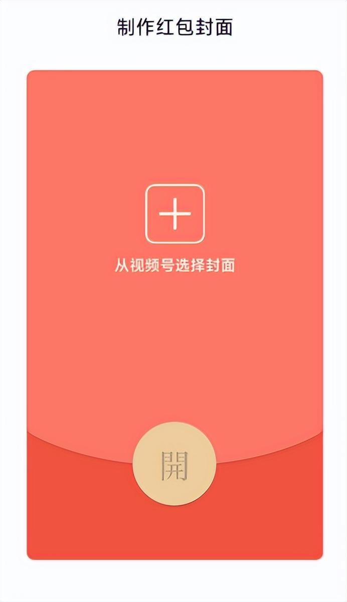 怎么做紅包封面微信？分享微信紅包封面免費(fèi)制作流程及條件