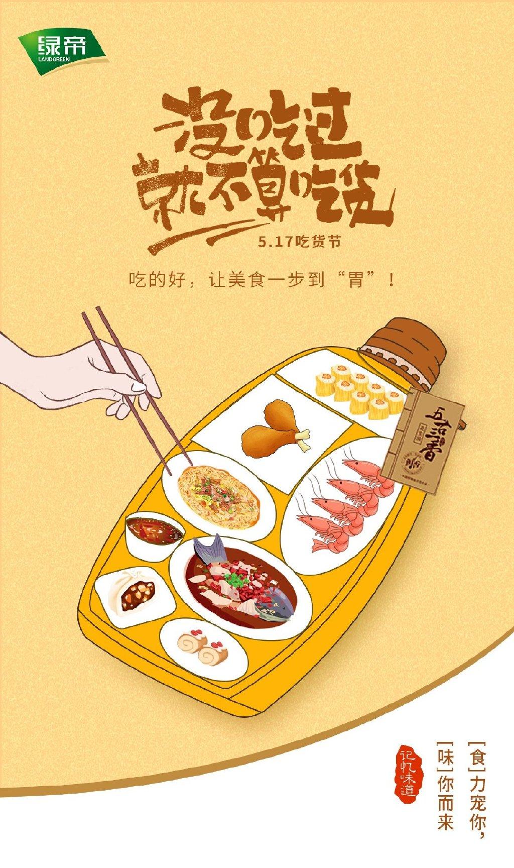 517吃貨節是什么意思？517吃貨節活動文案模板大全