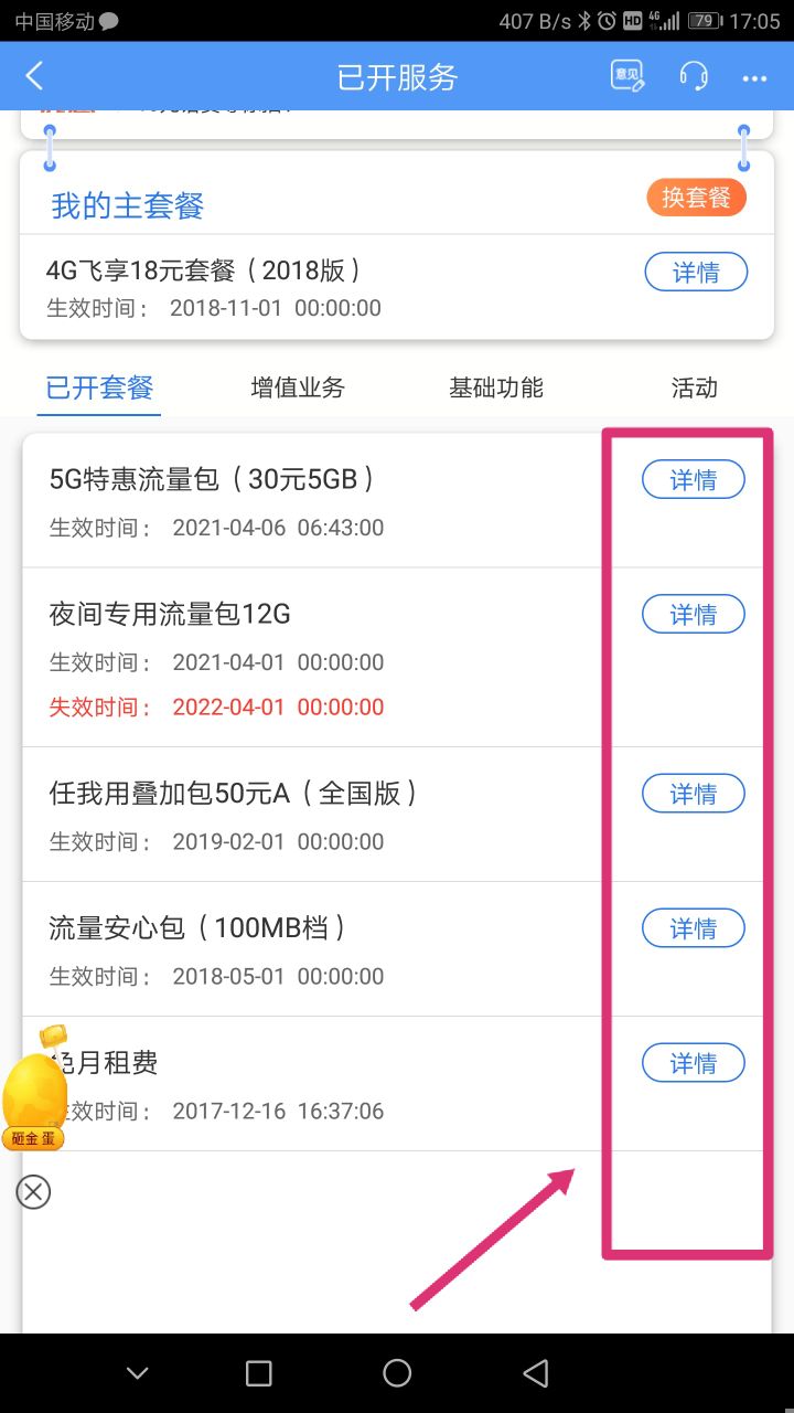 加速寶月租費怎么退訂？分享游戲加速寶業務取消詳細教程
