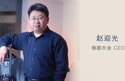 韓都衣舍官方旗艦店（韓都衣舍三大創始人簡介概況）