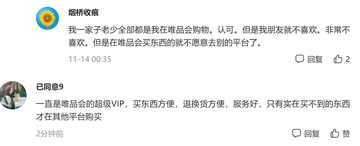 唯品會會員有什么好處？解析唯品會vip和超級vip的區別