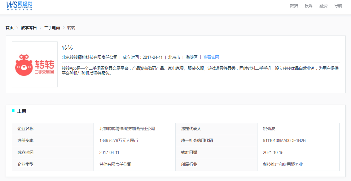 轉轉怎么查看買家信息？轉轉不小心點了估價怎么取消？