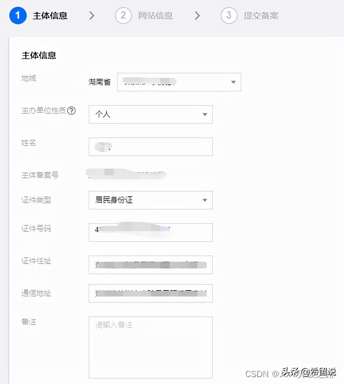 個(gè)人申請(qǐng)域名如何備案？域名備案流程詳解圖一覽