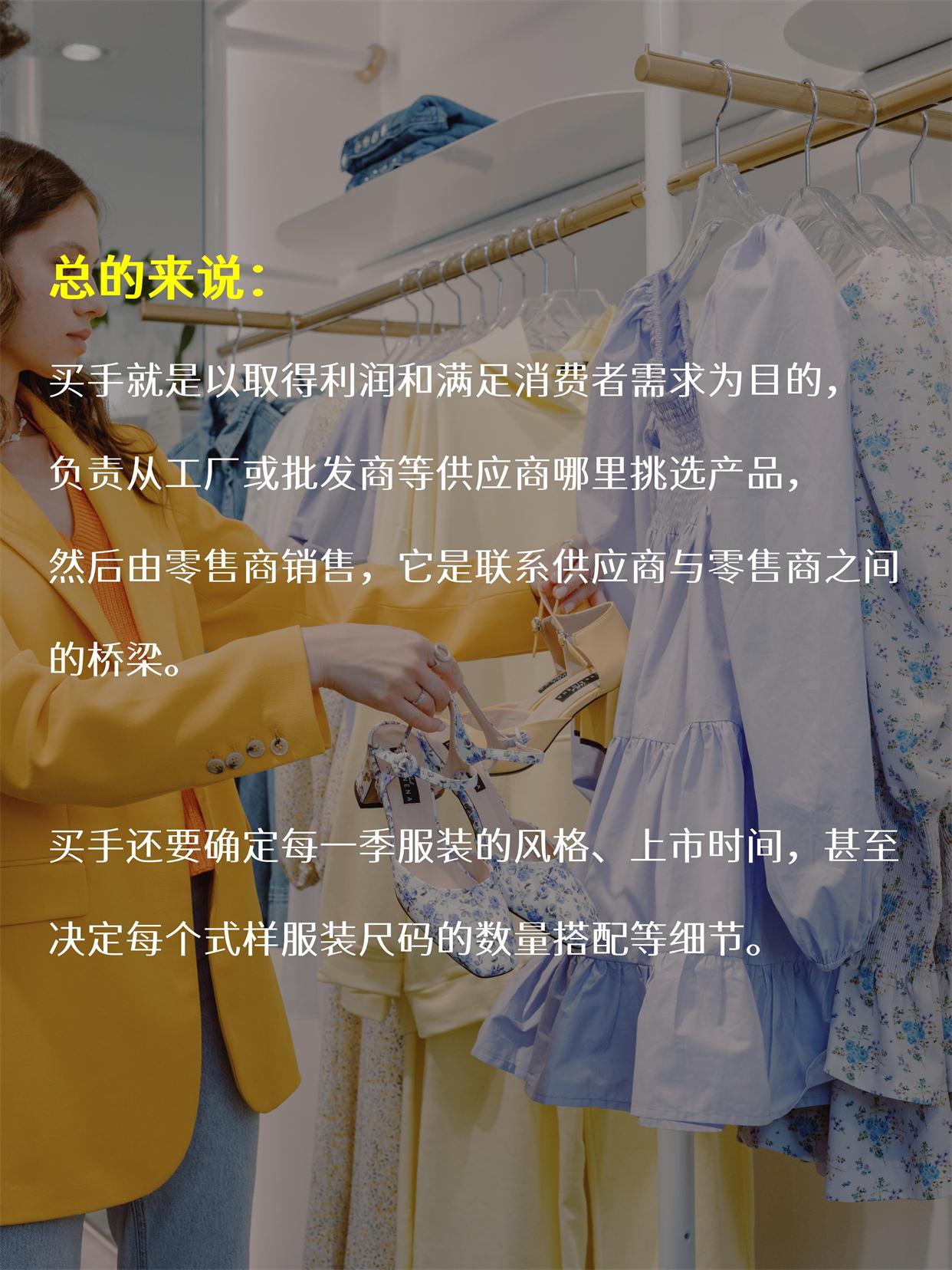 什么是買手工作？分享買手工作內容及職責介紹