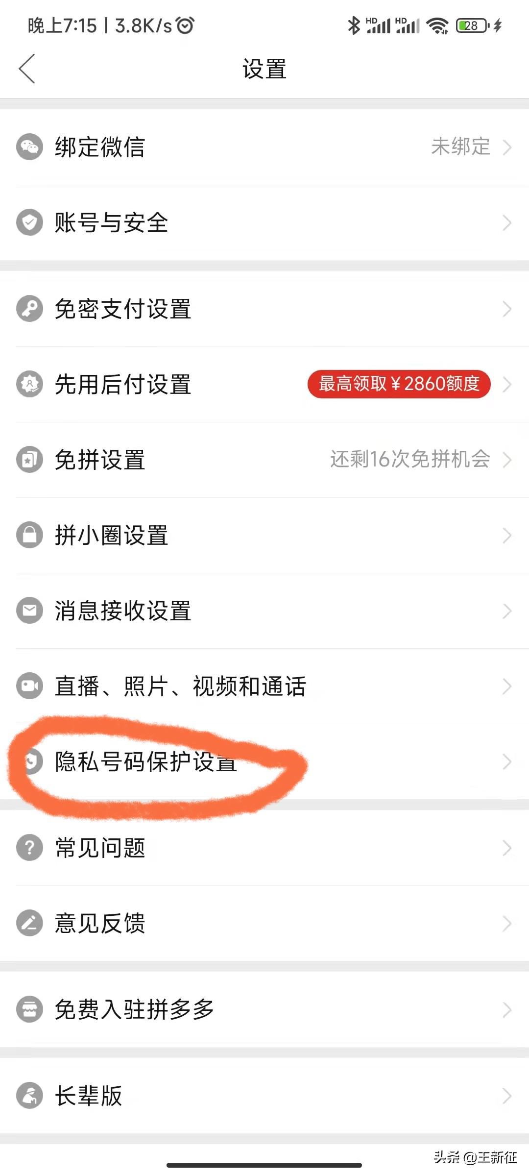 取貨隱私號怎么取件? 分享拼多多隱私號取快遞是方法教程