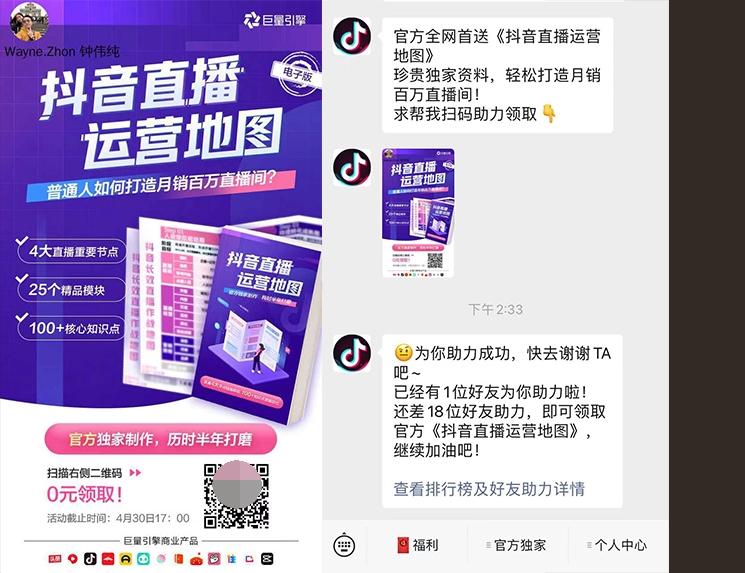 什么是裂變營銷模式？微信營銷的十種方法技巧